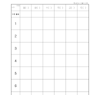 초등학교주간학습계획표